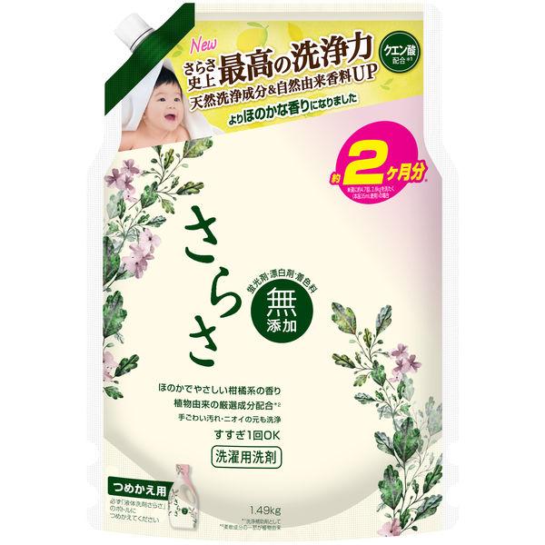 LOHACO - さらさ 洗濯洗剤 液体 ほのかでやさしい柑橘系の香り