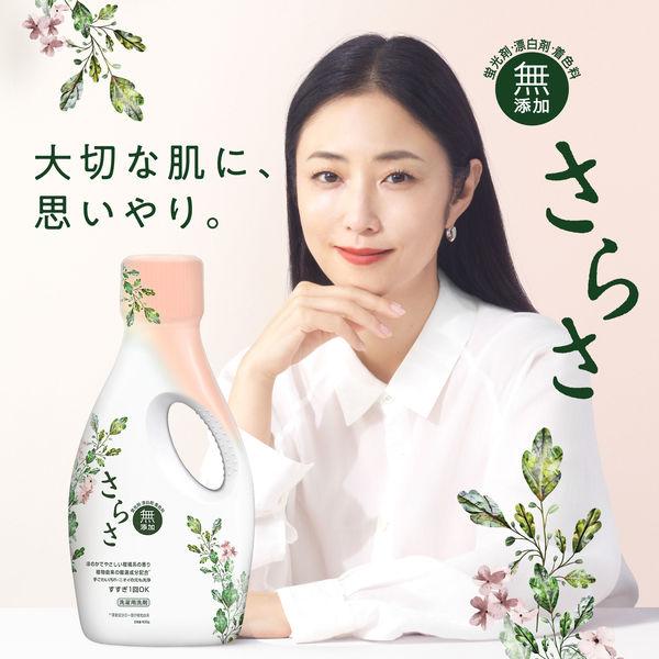 LOHACO - さらさ 洗濯洗剤 液体 ほのかでやさしい柑橘系の香り