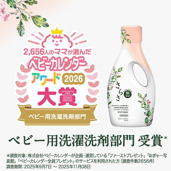 LOHACO - さらさ 洗濯洗剤 液体 ほのかでやさしい柑橘系の香り
