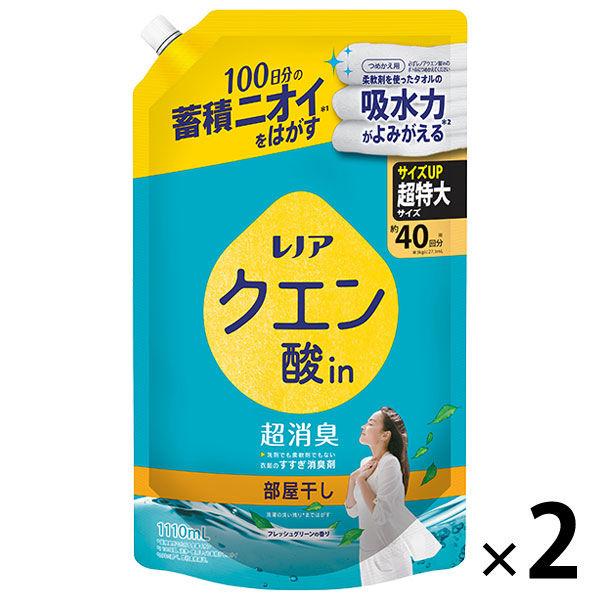 （セール）レノア クエン酸in 超消臭 衣類のすすぎ消臭剤 部屋干し フレッシュグリーンの香り 詰め替え 超特大 1110mL 1セット（1個×2） P＆G