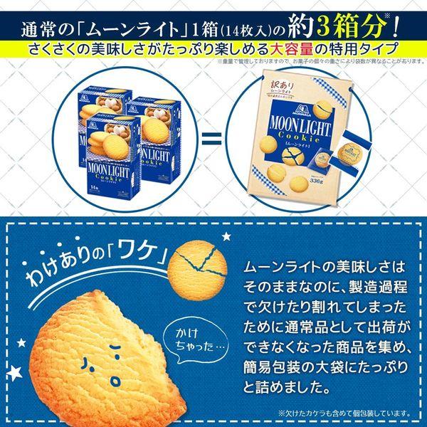 LOHACO - 【アウトレット】【Goエシカル】訳あり ムーンライト 336g 1