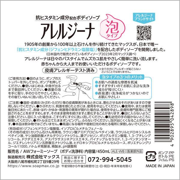 LOHACO - アレルジーナ 抗ヒスタミン成分配合泡ボディソープ 本体