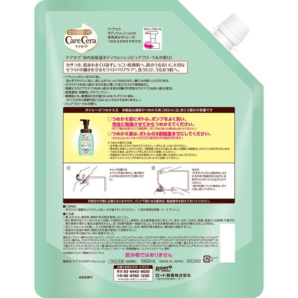 【未使用】ディシラ ボディウォッシュ 450ml 本体　レフィル3本セット LOHACO - 【ネット限定】 ケアセラ 泡の高保湿ボディウォッシュ