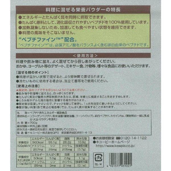LOHACO - キユーピー ジャネフ 料理に混ぜる栄養パウダー 1袋（700g）