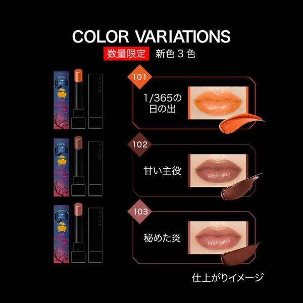 ケイト リップモンスター 103 秘めた炎 LOHACO - 【数量限定】 KATE（ケイト） リップモンスター 103 秘めた炎