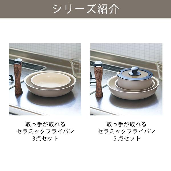 LOHACO - 【アウトレット】取っ手が取れるセラミックフライパン 3点