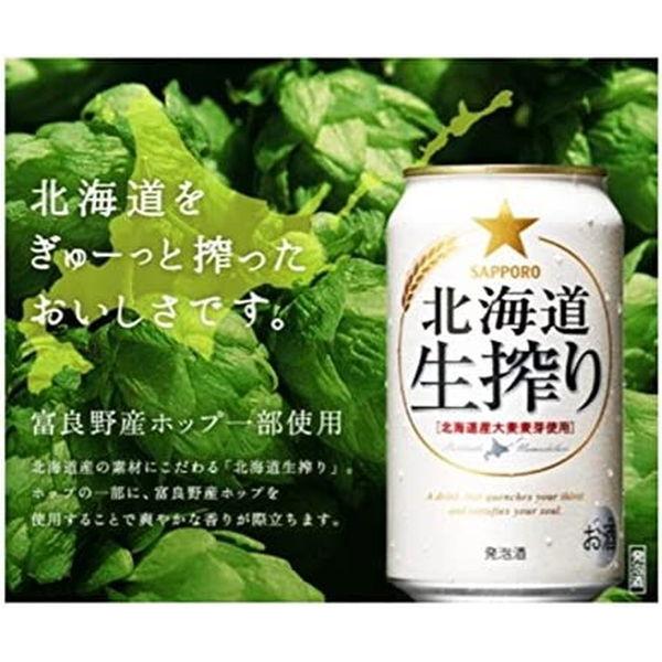 発泡酒 ビール類 缶ビール サッポロ 北海道生搾り 缶 500ml 1パック（6本）
