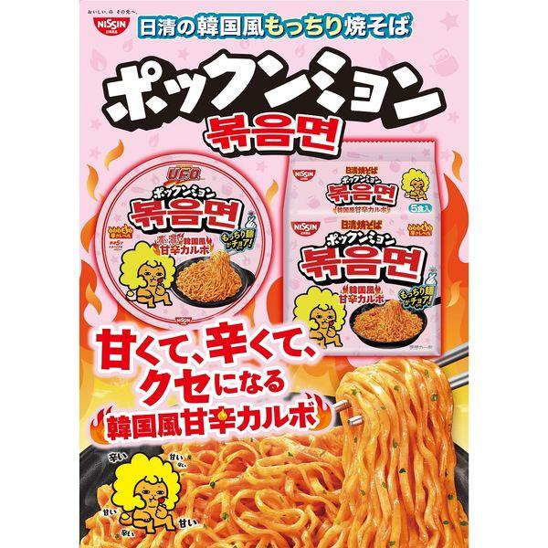 LOHACO - 日清食品 日清焼そばU.F.O. ポックンミョン 濃い濃い韓国風