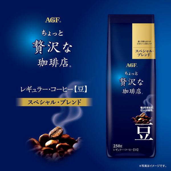 LOHACO - 【コーヒー豆】味の素AGF ちょっと贅沢な珈琲店 スペシャル