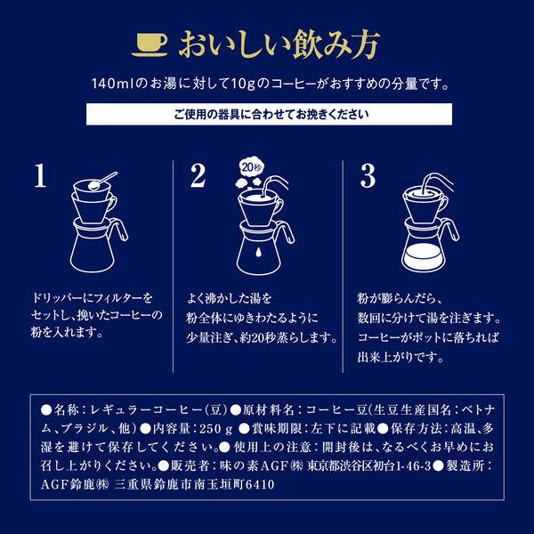 LOHACO - 【コーヒー豆】味の素AGF ちょっと贅沢な珈琲店 スペシャル