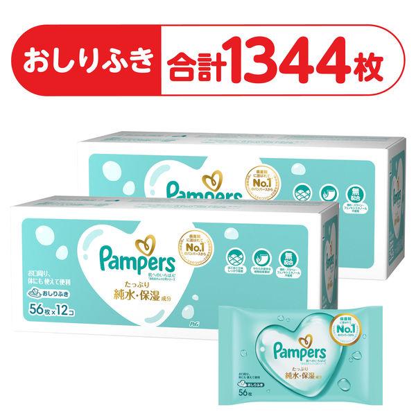 【応募でeGIFT20%還元】P＆G パンパース おしりふき 肌へのいちばん 56枚×12 4987176180575 2ケース
