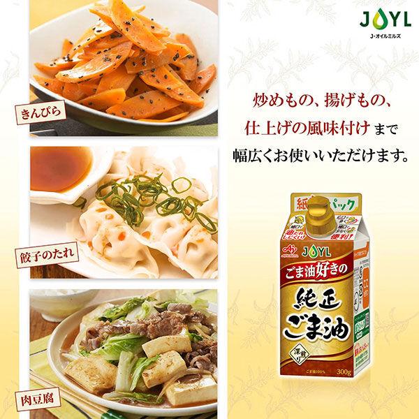 LOHACO - JOYL ごま油好きの 純正ごま油 300g 1本（紙パック） 味の素