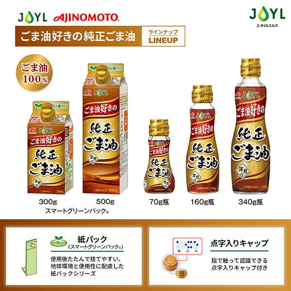 LOHACO - （紙パック） JOYL ごま油好きの 純正ごま油 300g 1本 味の素