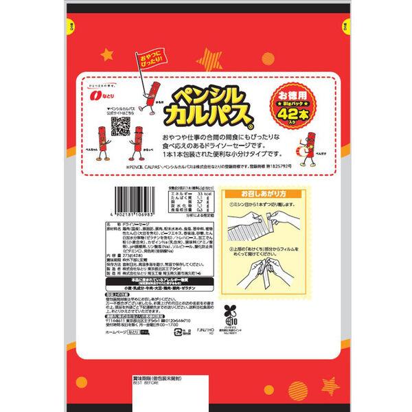 LOHACO - ペンシルカルパス お徳用 42本入 1袋 個包装 大容量 お配り
