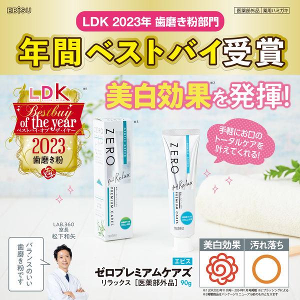 歯磨き粉 LOHACO - 歯磨き粉 フッ素 ゼロプレミアムケアズ リラックス