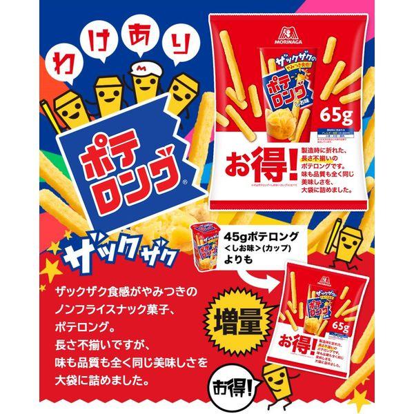LOHACO - 【アウトレット】【Goエシカル】訳あり ポテロング＜ふぞろい