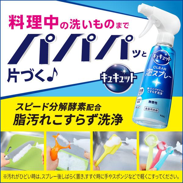 LOHACO - キュキュット クリア除菌 CLEAR泡スプレー 微香性 本体 280ml