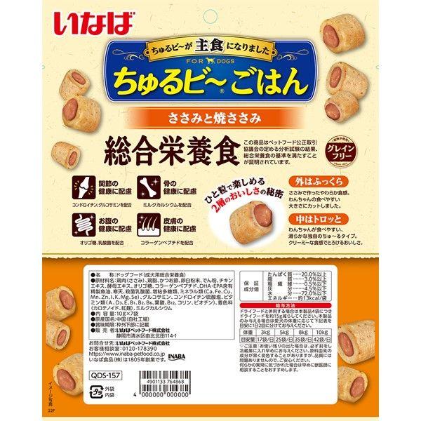 LOHACO - いなば ちゅるビーごはん 犬 ささみと焼ささみ 総合栄養食