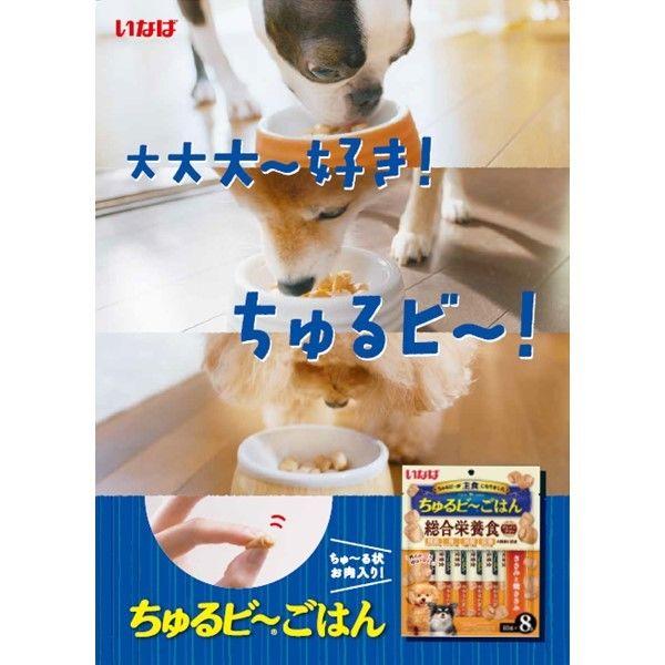 LOHACO - いなば ちゅるビーごはん 犬 ささみと焼ささみ 総合栄養食