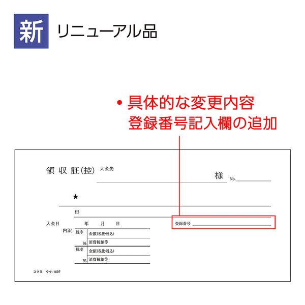 コクヨ 領収証 2枚複写 小切手判 50組 2色刷 バックカーボン複写 コクヨ 領収証 2枚複写 小切手判 50組 2色刷 バックカーボン複写
