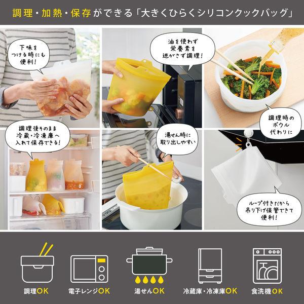 LOHACO - DELISTA 大きくひらくシリコンクックバッグ 保存容器 クリア