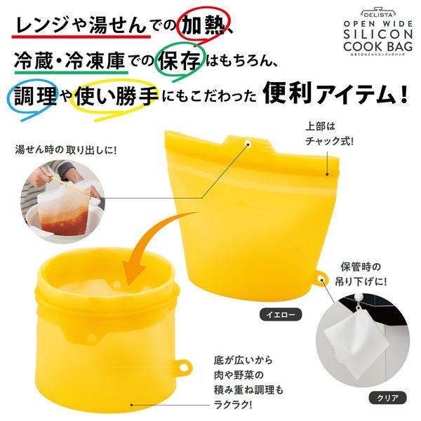 LOHACO - DELISTA 大きくひらくシリコンクックバッグ 保存容器 クリア