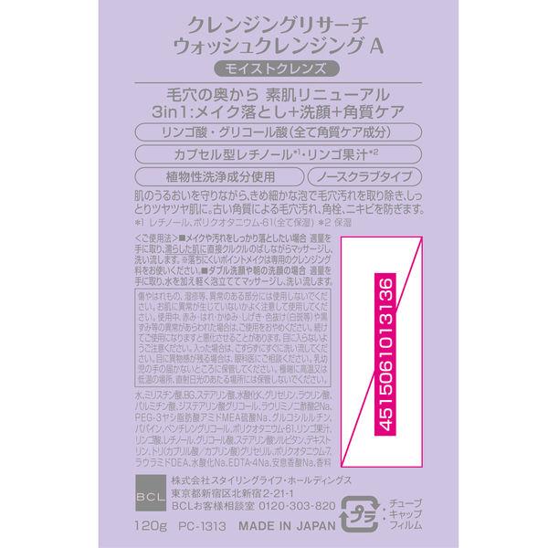 LOHACO - クレンジングリサーチ ウォッシュクレンジングA 120g×2個