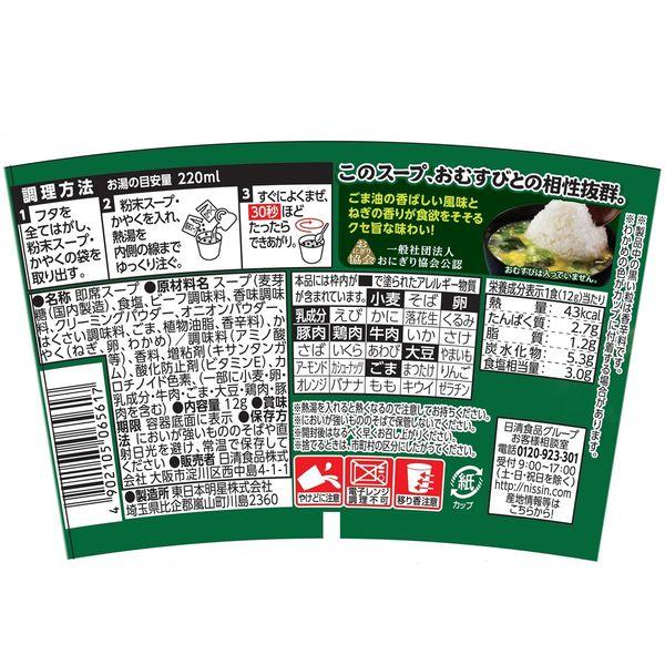 LOHACO - 日清食品 おむすび屋さんのまかないスープ ねぎ塩わかめ 3個