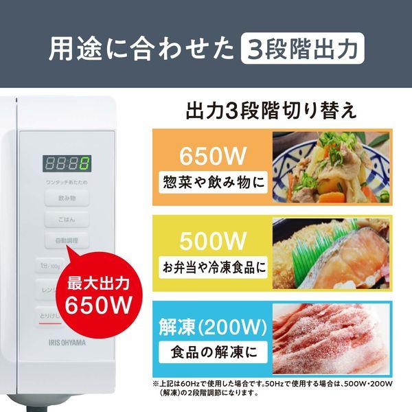 LOHACO - （セール）アイリスオーヤマ 電子レンジ 単機能レンジ 18L