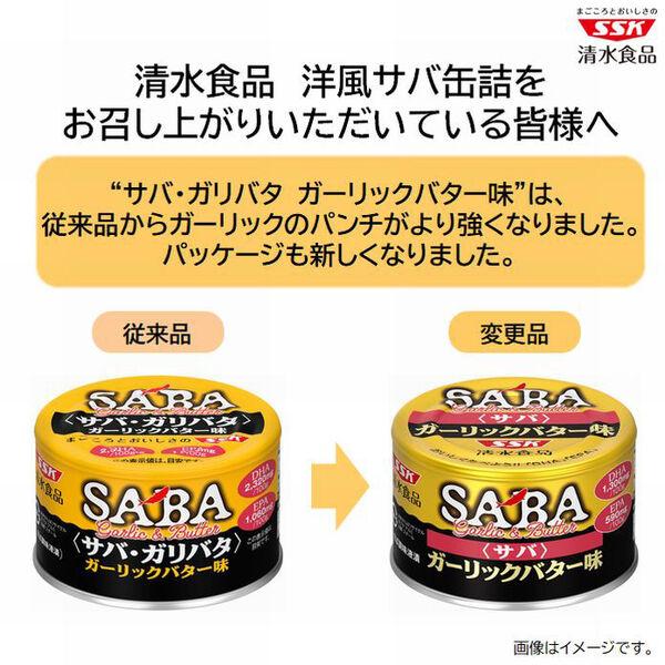 食品 サバ缶24缶(サバカリ−12缶とサバ·ガリバタ12缶)