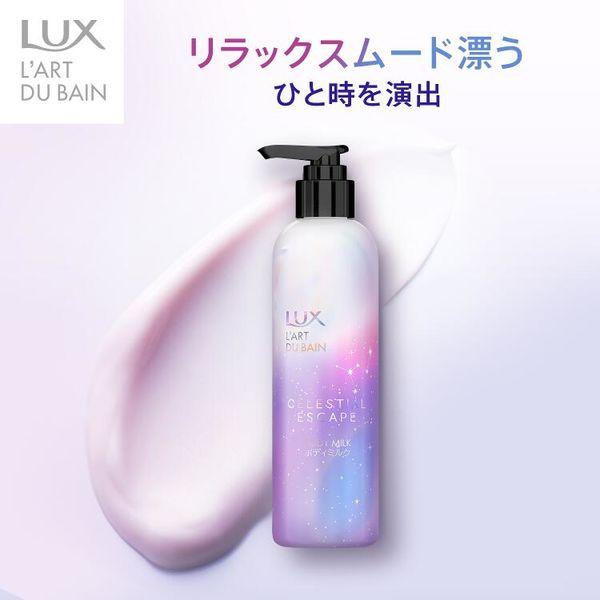【セール】LUX（ラックス） セレスティアル エスケープ ボディミルク 300g ユニリーバ