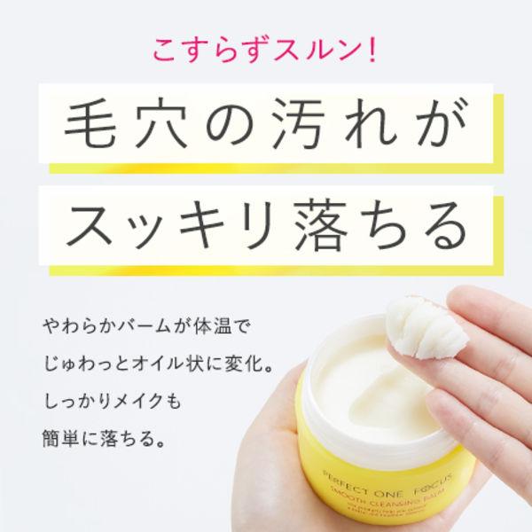 LOHACO - パーフェクトワンフォーカス スムースクレンジングバーム 75g