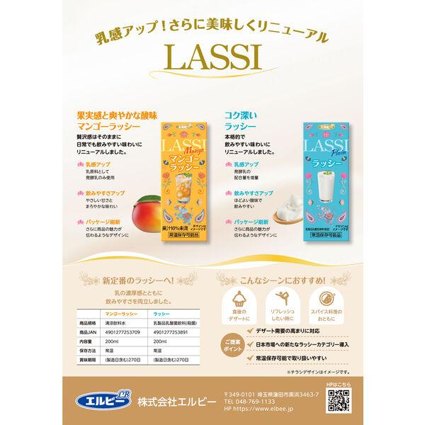 LOHACO - エルビー ラッシー 200ml 1箱（24本入）