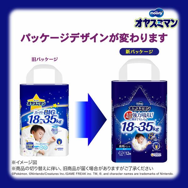 LOHACO - ムーニーオヤスミマン おむつ パンツ スーパービッグ（18