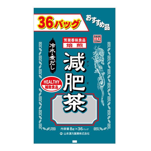 山本漢方製薬 お徳用 減肥茶 1セット（8gX36包×2袋） 健康茶