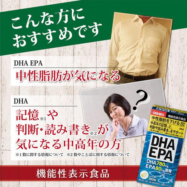 オリヒロ DHA EPA 30日分 180粒  サプリメント