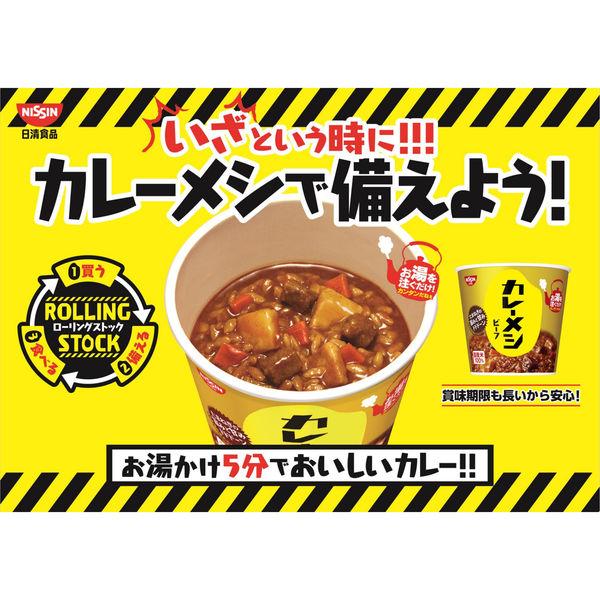 LOHACO - 日清食品 日清キーマカレーメシ スパイシー 1セット（1個×3