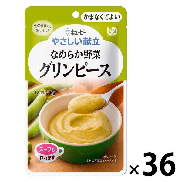 介護食 かまなくてよい やさしい献立 Y4-2 なめらか野菜 グリンピース 75g 1箱（36袋入） キユーピー