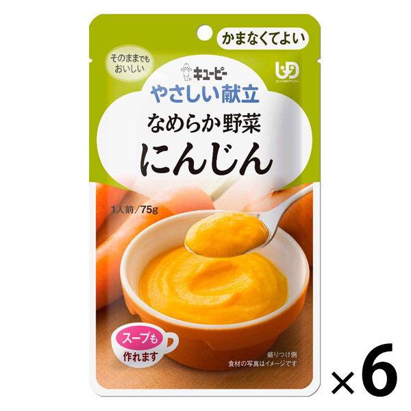 介護食 かまなくてよい やさしい献立 Y4-1 なめらか野菜にんじん 75g 1セット（6袋入） キユーピー