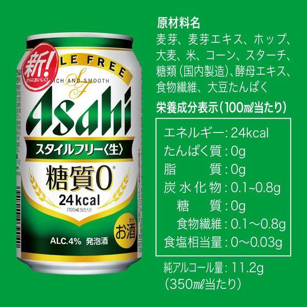 LOHACO - 発泡酒 ビール類 アサヒスタイルフリー〈生〉 糖質0(ゼロ