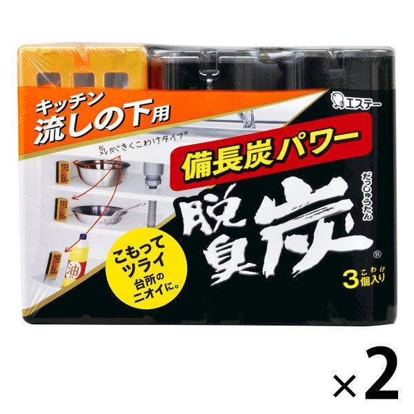 エステー 脱臭炭 こわけ キッチン・流しの下用（小分け3個入）2個