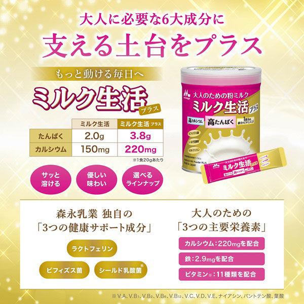 LOHACO - 森永乳業 ミルク生活プラス 300g 2缶 大人のための粉ミルク