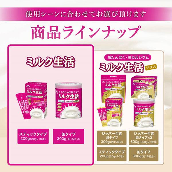 LOHACO - 森永乳業 ミルク生活 300g 3缶 大人のための粉ミルク