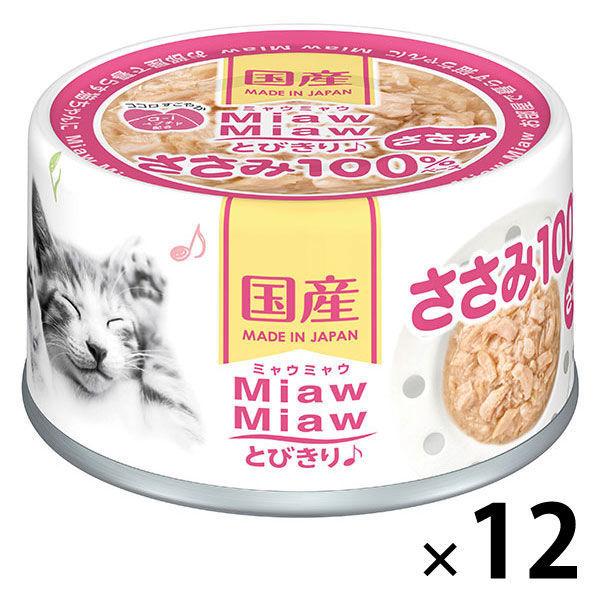 ミャウミャウ とびきり ささみ 60g 12缶 国産 アイシア キャットフード 猫 ウェット 缶詰