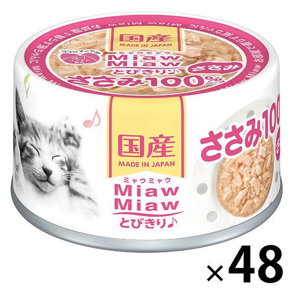 ミャウミャウ とびきり ささみ 60g 48缶 国産 アイシア キャットフード 猫 ウェット 缶詰
