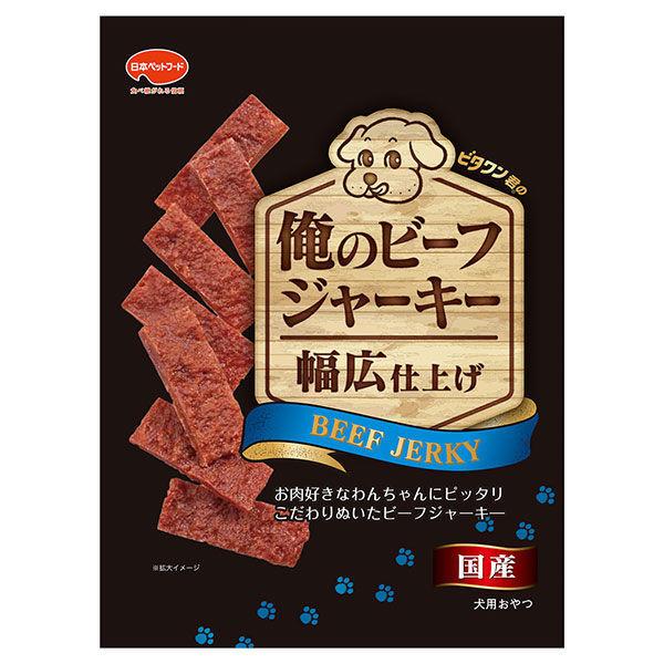 ビタワン君の俺のビーフジャーキー 幅広仕上げ 国産 100g 1袋 日本ペットフード ドッグフード おやつ 犬