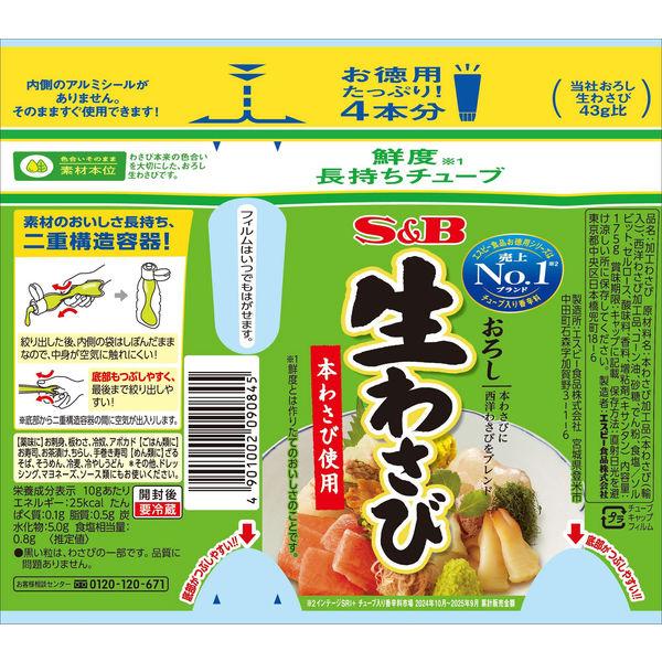 LOHACO - S＆B お徳用おろし生わさび 175g 1個
