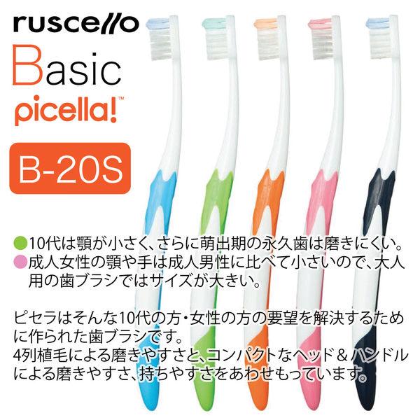 LOHACO - 歯科医院取扱品 ルシェロ(ruscello) ピセラ B-20S ソフト