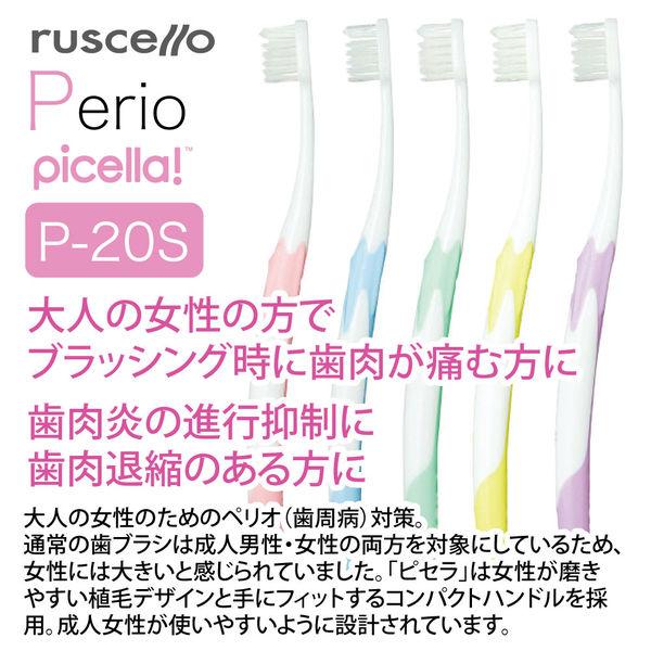 LOHACO - 歯科医院取扱品 ルシェロ(ruscello) ピセラ P-20S ソフト