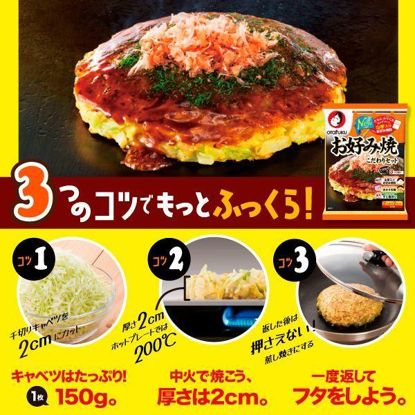 LOHACO - オタフクソース お好み焼こだわりセット 4人前（2人前×2